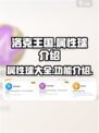 洛克王国世界属性球介绍介绍