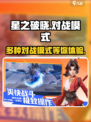 星之破晓没有5v5吗介绍