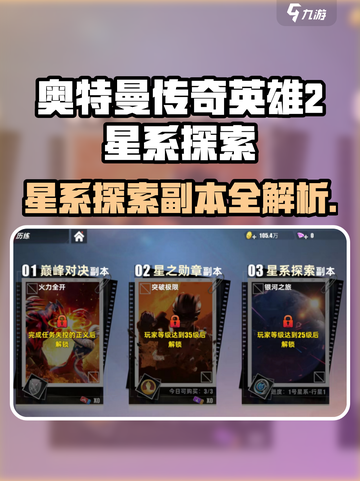 《奥特曼传奇英雄2星系副本大揭秘！🌌》截图1