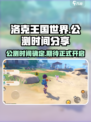洛克王国世界公测时间是哪天介绍