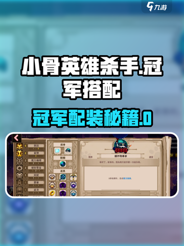 《小骨英雄杀手》冠军配装🔥攻略来啦！🎮💥截图1
