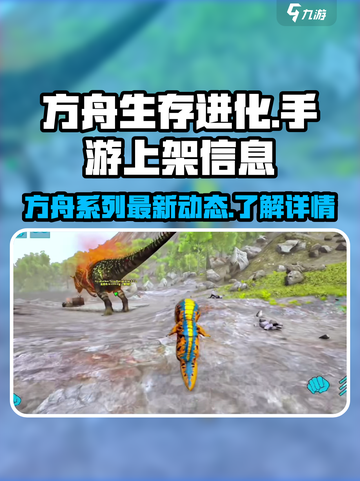 方舟终极移动版steam叫什么介绍截图1