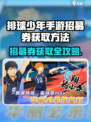 《排球少年手游招募券免费领！🔥》🏐✨
