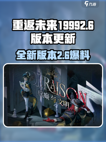 重返未来19992.6版本介绍介绍截图1