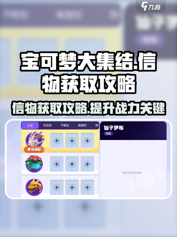 宝可梦大集结🔥快速获取信物攻略💎截图1
