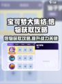 宝可梦大集结🔥快速获取信物攻略💎