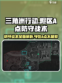 三角洲行动烬区A点防守怎么打介绍