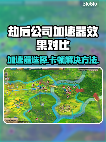 劫后公司加速器推荐🔥卡顿问题这样解决！截图1