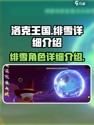 洛克王国世界🔥绯雪超强详解来啦！💥截图1