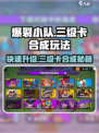 爆裂小队三级卡等需要打多久介绍