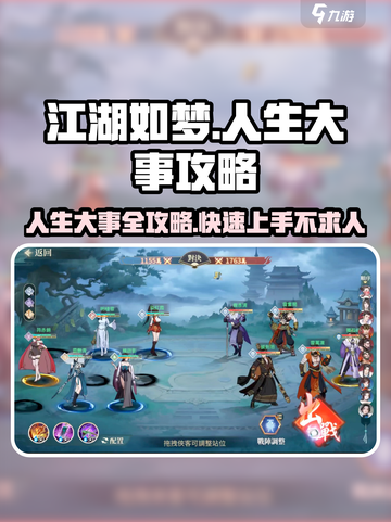 江湖如梦🔥人生大事全流程攻略，玩家必看！截图1