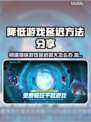 网速快游戏延迟大？这些加速器🔥让你告别卡顿！🎮