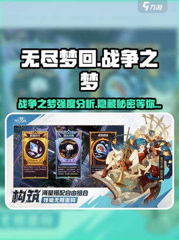 无尽梦回战争之梦怎么样介绍截图1