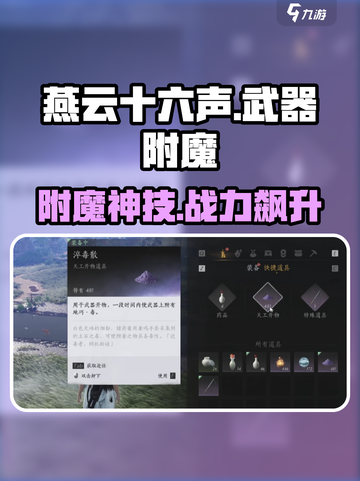 🔥《燕云十六声》武器附魔逆天改命！💥截图1