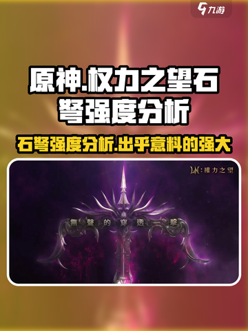 权力之望石弩🔥强度逆天，手游玩家必看神器！截图1