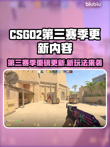 🔥CSGO2新赛季爆肝更新！🎮截图1
