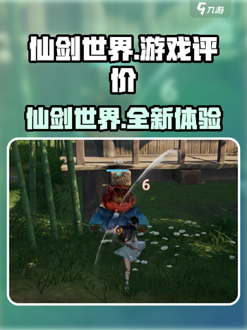 仙剑世界🔥评价爆表！游戏玩法大揭秘🎉截图1