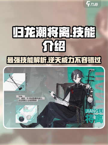 归龙潮将离技能介绍介绍截图1
