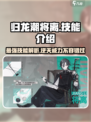 归龙潮将离技能介绍介绍