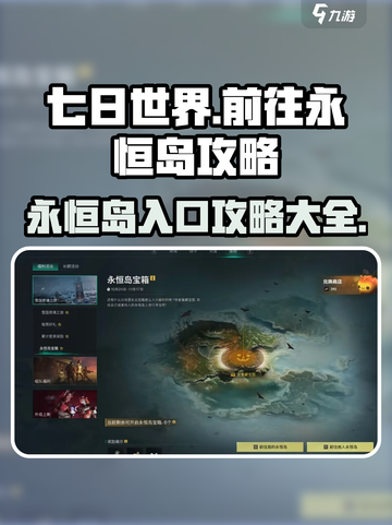 七日世界🔥前往永恒岛超全攻略✔截图1