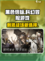 黑色信标测评介绍