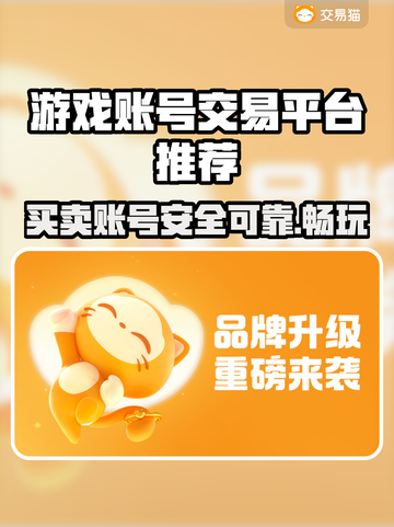 游戏账号交易平台推荐，这些app超靠谱🔥🎮截图1