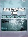 燕云十六声人物介绍介绍