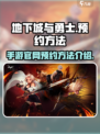 地下城与勇士手游官网预约在哪里介绍