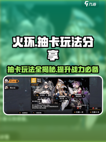 火环抽卡🔥必看！掌握玩法轻松上分🎉截图1