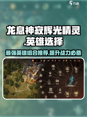 龙息神寂辉光精灵英雄怎么选介绍截图1