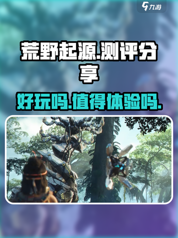 荒野起源手游🔥：好玩到停不下来！💥截图1