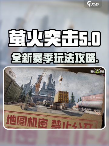 萤火突击ss4赛季更新内容介绍截图1