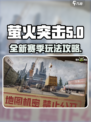 萤火突击ss4赛季更新内容介绍