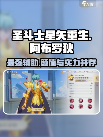 圣斗士星矢重生2双鱼座阿布罗狄强度如何介绍截图1