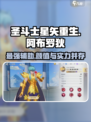 圣斗士星矢重生2双鱼座阿布罗狄强度如何介绍