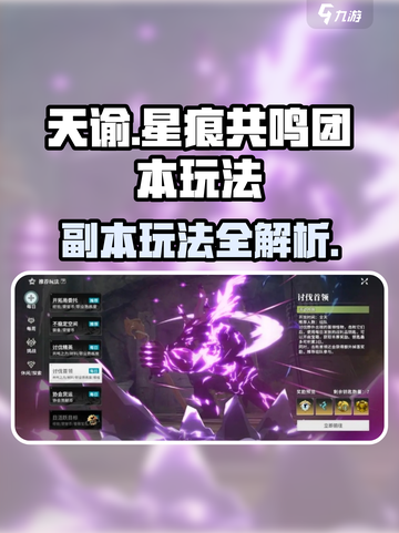 星痕共鸣团本🔥游戏组团副本玩法大揭秘！截图1