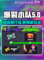 爆裂小队🔥高手必买超级通行证秘籍 Revealed！