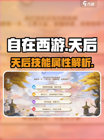 自在西游天后怎么样介绍截图1