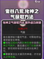 鬼谷八荒化神之气如何获得介绍