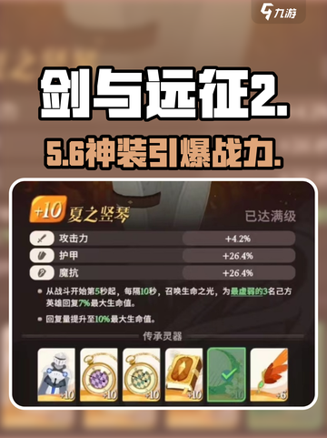 剑与远征2🔥传承灵器神选指南！💥截图1