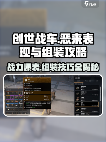 创世战车🔥恶来表现炸裂！组装攻略来了🎉截图1