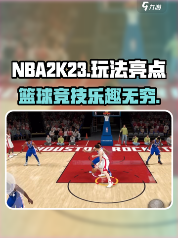 nba2k23好玩吗介绍截图1