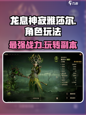 龙息神寂雅莎尔🔥超详细玩法攻略来啦！💥截图1