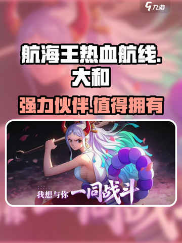 航海王热血航线大和介绍介绍截图1