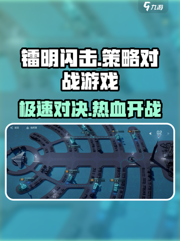 镭明闪击🔥玩法超赞！你不可错过的游戏类型✨截图1
