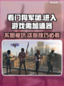 看门狗军团进不去？❌加速器帮你搞定！🚀