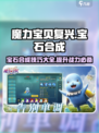 魔力宝贝复兴💎宝石合成超全攻略💡