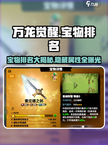 万龙觉醒🔥最强宝物排名揭秘！游戏党必看👇截图1