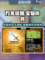万龙觉醒🔥最强宝物排名揭秘！游戏党必看👇