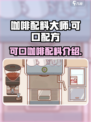 可口的咖啡配料是什么介绍